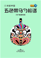 五色带马勺脸谱