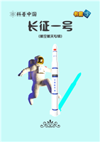 长征一号
