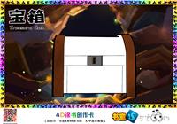 宝箱