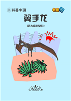 翼手龙