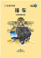 撞车