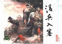 李自成（上海人民美术出版社）