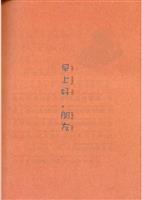 早上好朋友