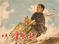 小鹰展翅