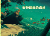春神跳舞的森林