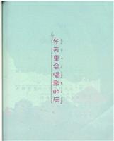 冬天里会唱歌的床