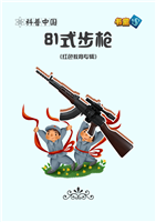 81式步枪