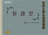 死魂灵