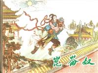 昆仑奴