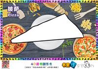 披萨