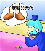 皮鞋的来历