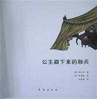 公主殿下来的那天