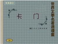 卡门