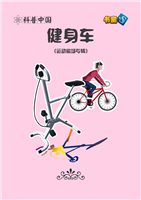 健身车