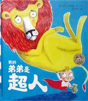 我的弟弟是超人