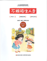 不跟陌生人走