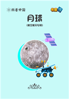 月球