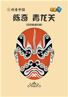 陈奇 青龙关