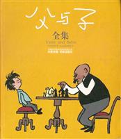 父与子全集