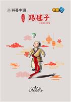 踢毽子