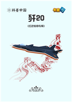 歼20