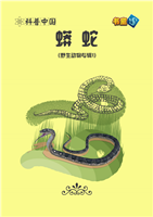 蟒蛇