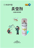 杀虫剂
