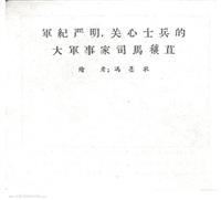 司马穰苴
