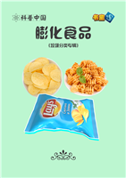 膨化食品