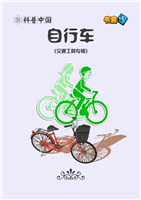 自行车