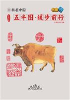 五牛图-缓步前行
