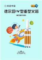 德尔塔IV型重型火箭