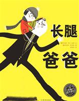 长腿爸爸