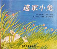 逃家小兔