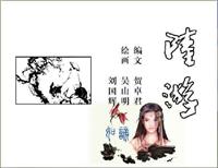 陆游（版本一）