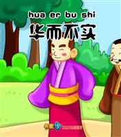 华而不实