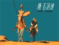 唐吉诃德