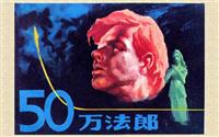 50万法郎