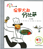 保罗大叔分比萨