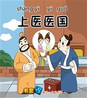 上医医国