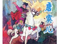 唐赛儿
