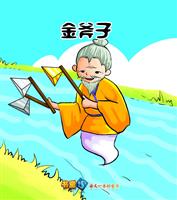 金斧子