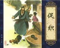 聊斋志异