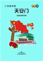 天安门