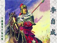 李自成