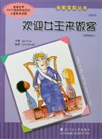 米莉茉莉第四辑 - 欢迎女王来做客