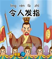 令人发指