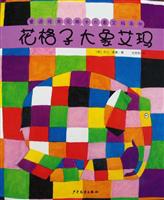 花格子大象艾玛系列 - 花格子大象艾玛