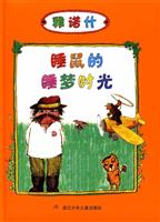 睡鼠的睡梦时光