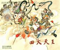 四大天王
